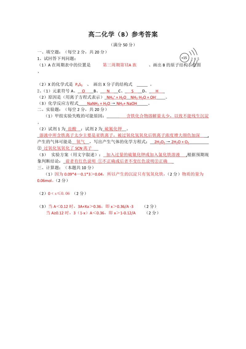 2019-2020年高二上学期期中考试化学试题（B）含答案.doc_第3页