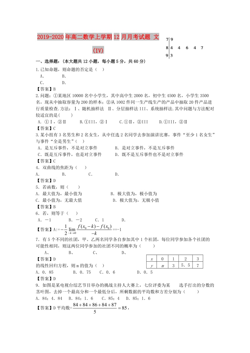 2019-2020年高二数学上学期12月月考试题 文(IV).doc_第1页