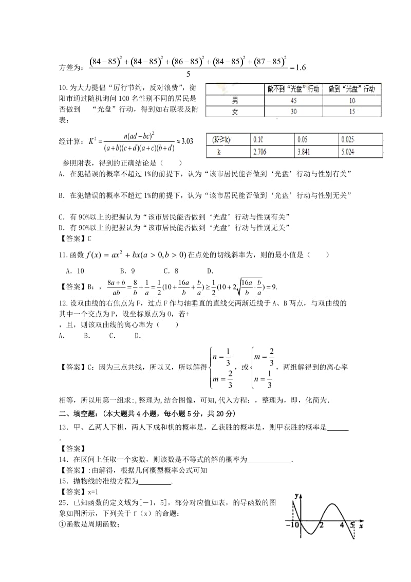 2019-2020年高二数学上学期12月月考试题 文(IV).doc_第2页