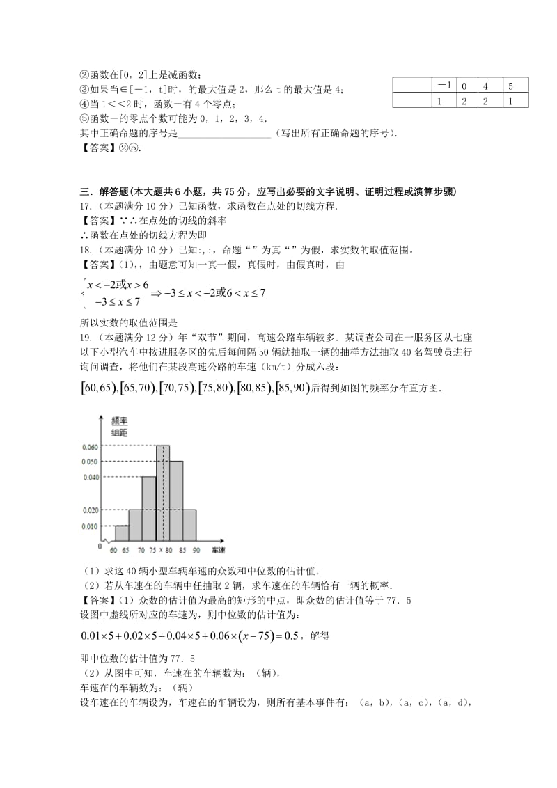 2019-2020年高二数学上学期12月月考试题 文(IV).doc_第3页