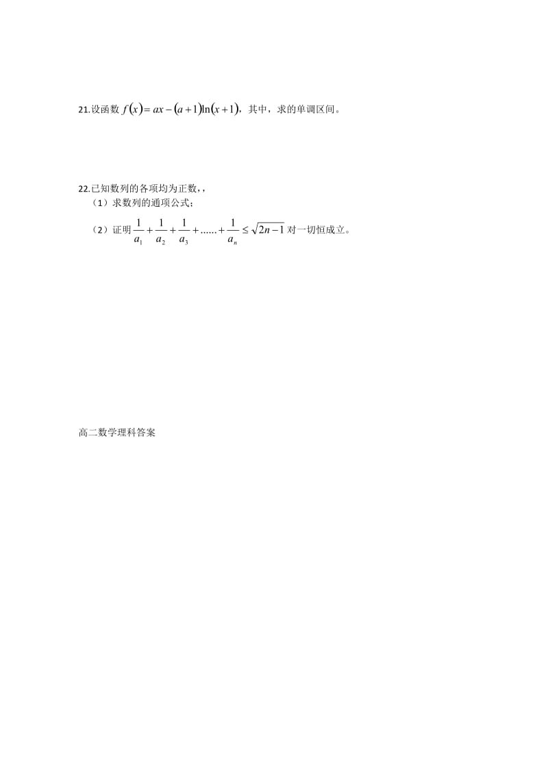 2019-2020年高二下学期期中考试数学（理）试题.doc_第3页