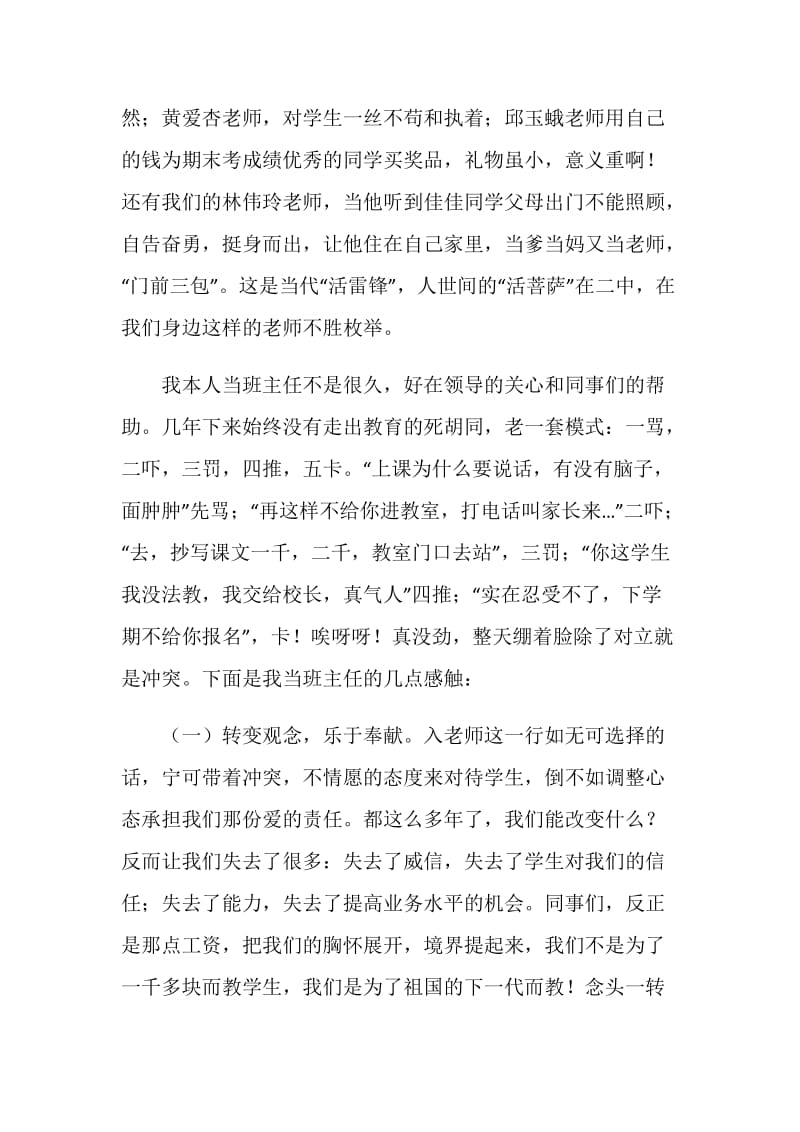 中学班主任工作交流会发言稿.doc_第2页