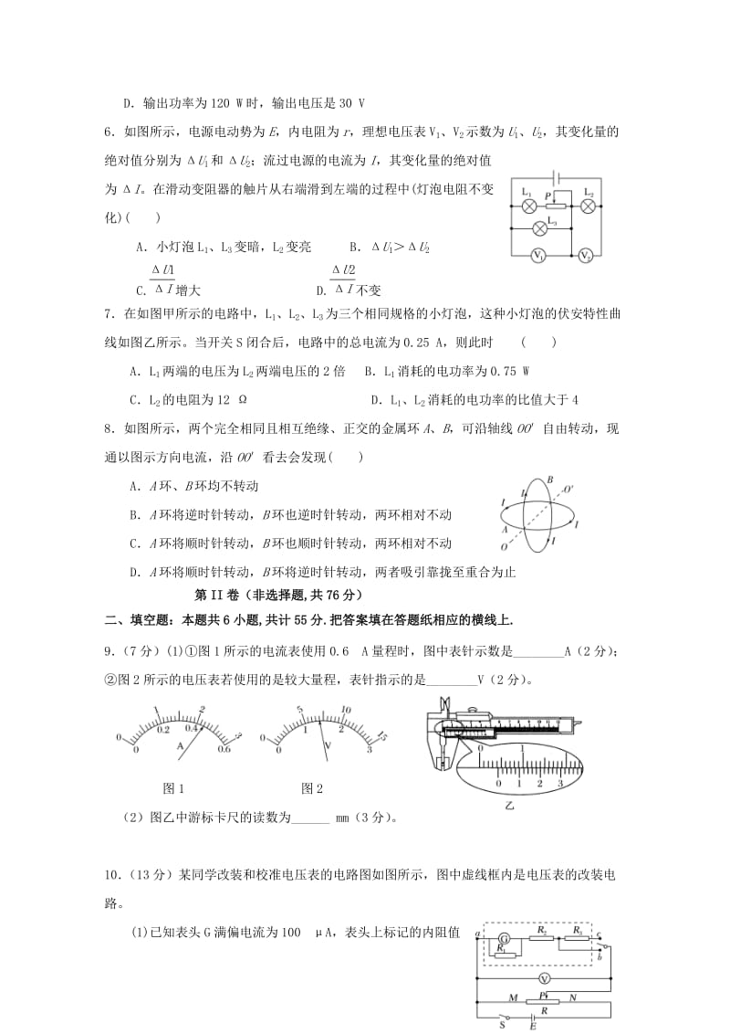 2019-2020年高二物理上学期第一次月考试题实验班.doc_第2页