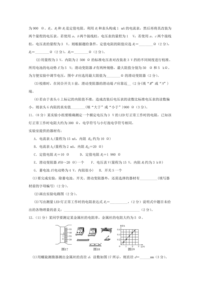 2019-2020年高二物理上学期第一次月考试题实验班.doc_第3页