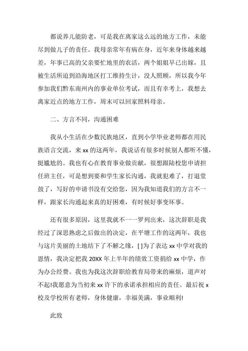 中学教师辞职信范文个人原因.doc_第2页