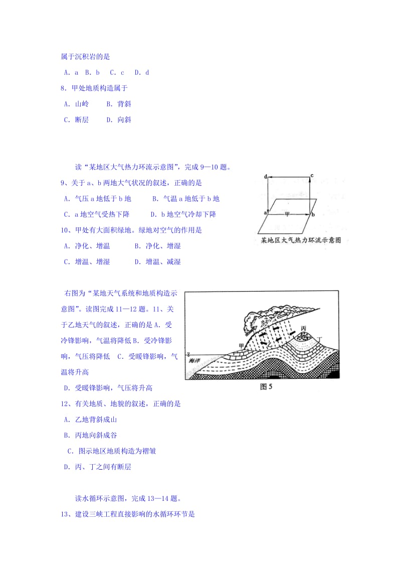 2019-2020年高一上学期第二次质量检测地理试题缺答案.doc_第2页