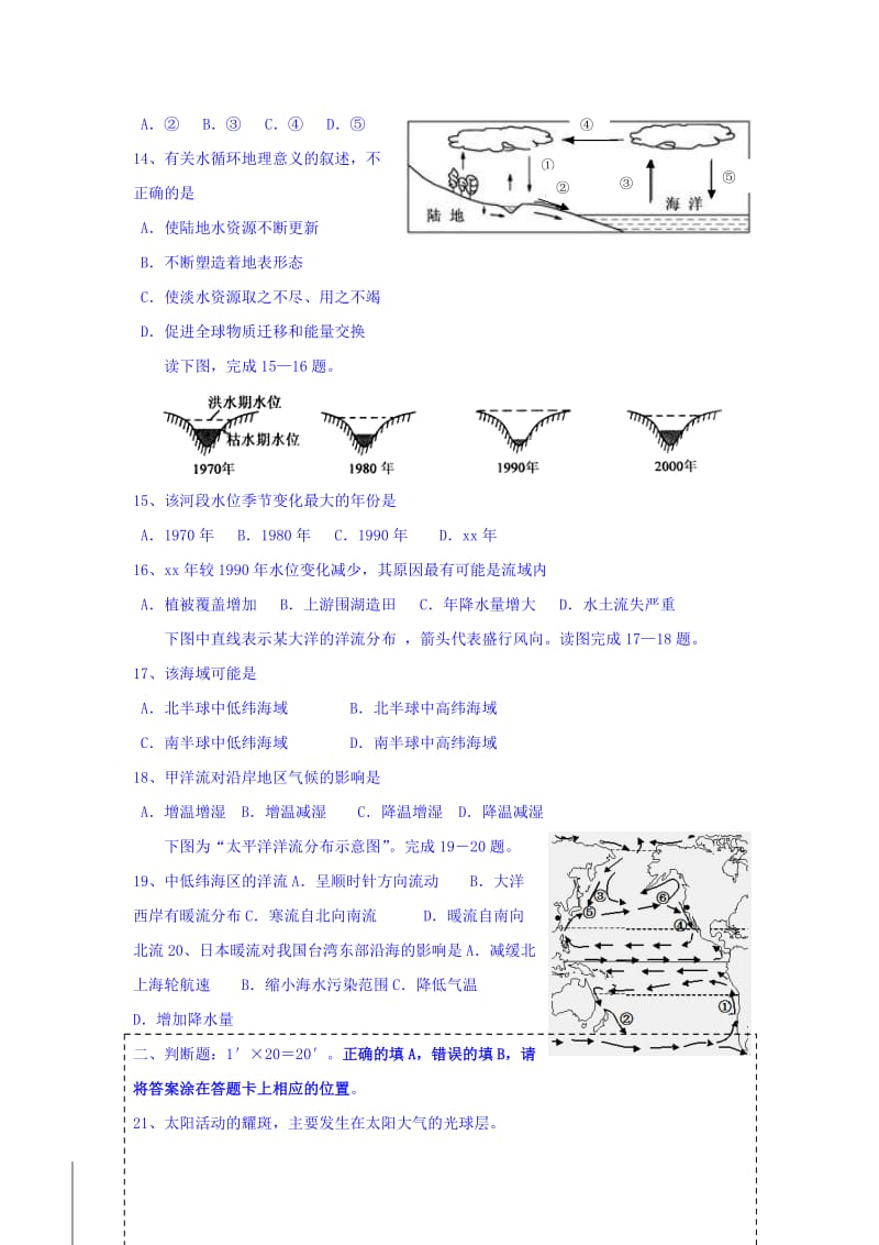 2019-2020年高一上学期第二次质量检测地理试题缺答案.doc_第3页