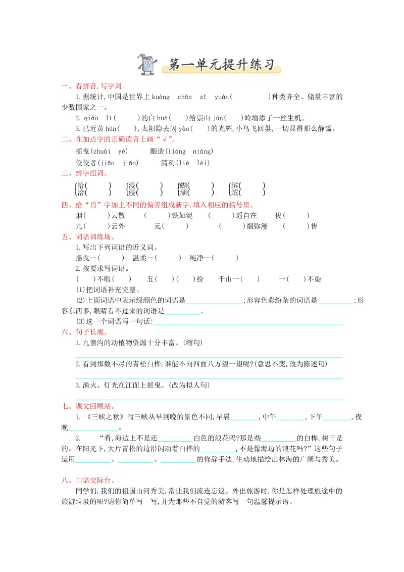 2016年吉林版小学语文五年级上册第一单元提升练习题及答案.doc_第1页