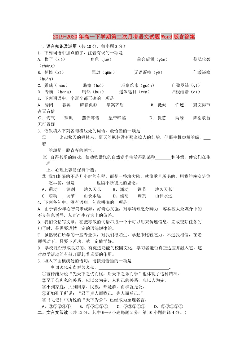 2019-2020年高一下学期第二次月考语文试题Word版含答案.doc_第1页