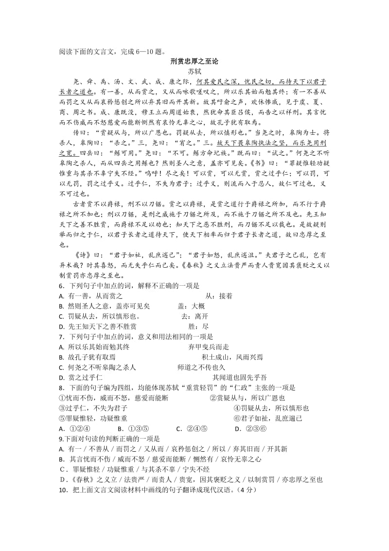 2019-2020年高一下学期第二次月考语文试题Word版含答案.doc_第2页