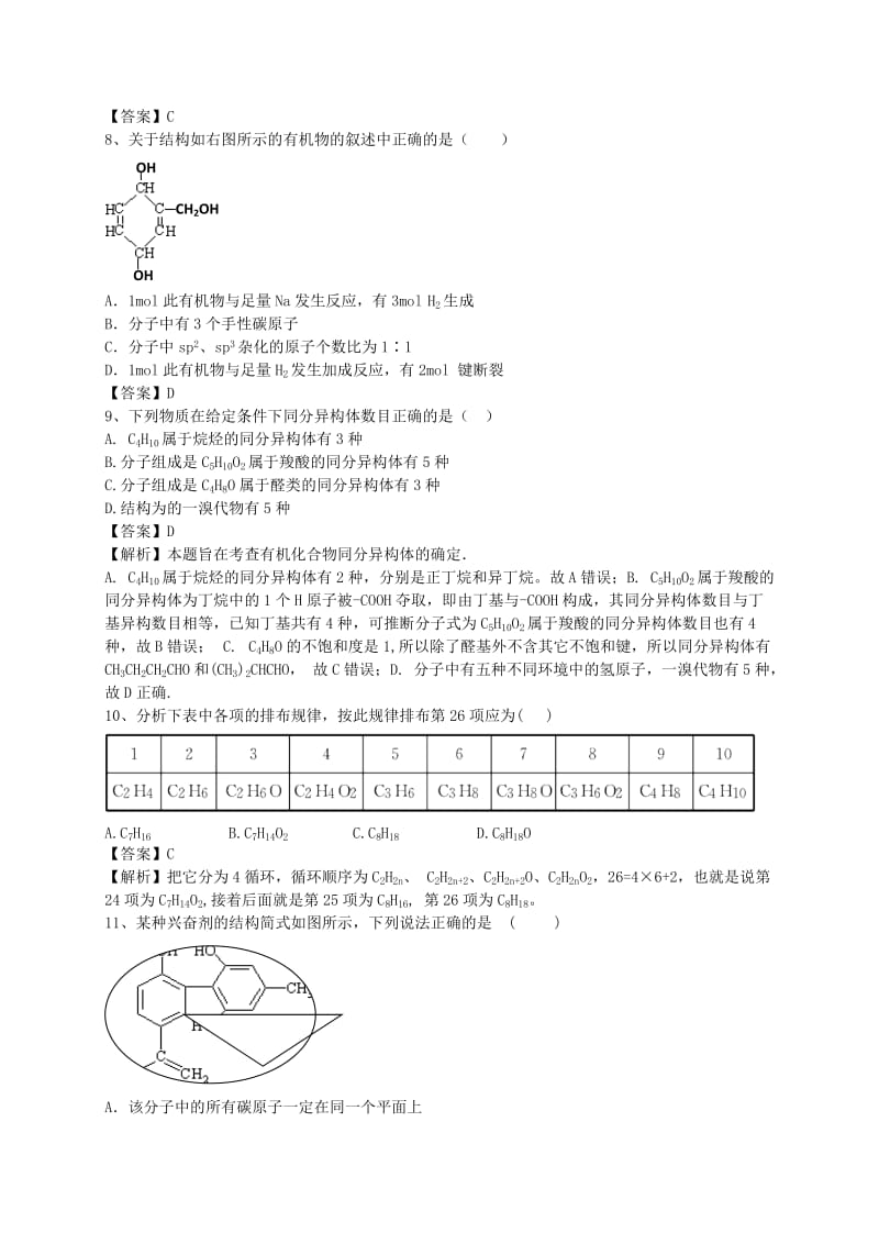 2019-2020年高考化学二轮复习 全国卷近5年模拟试题分考点汇编 烃的含氧衍生物（含解析）.doc_第2页