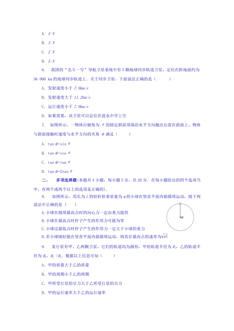 2019-2020年高一3月模块检测物理试题 Word版含答案.doc_第2页