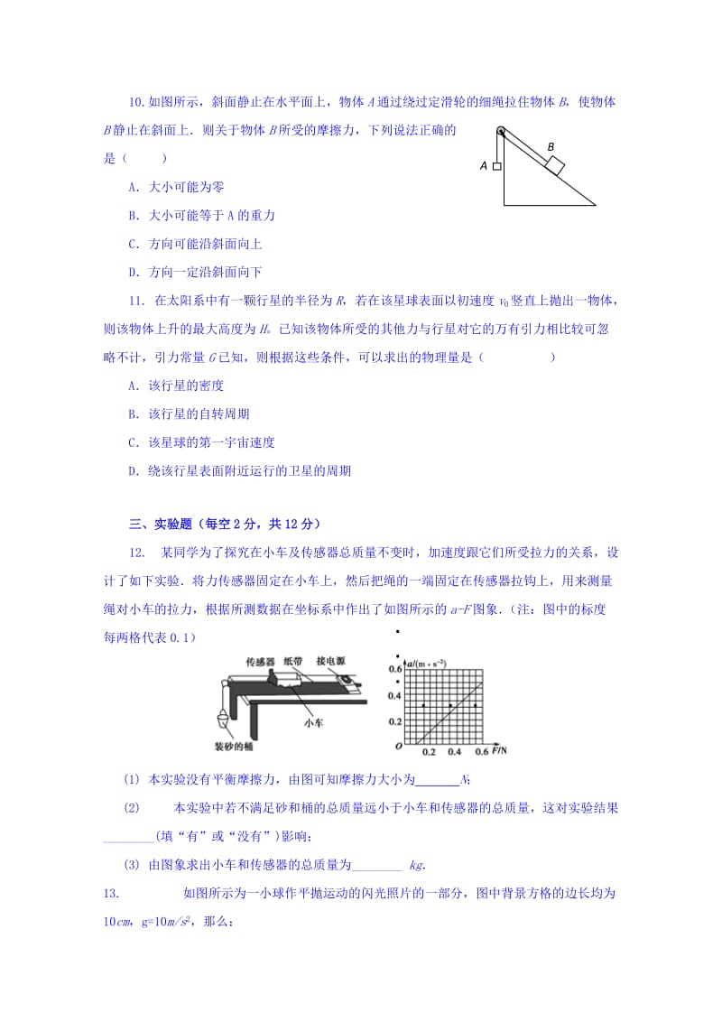 2019-2020年高一3月模块检测物理试题 Word版含答案.doc_第3页