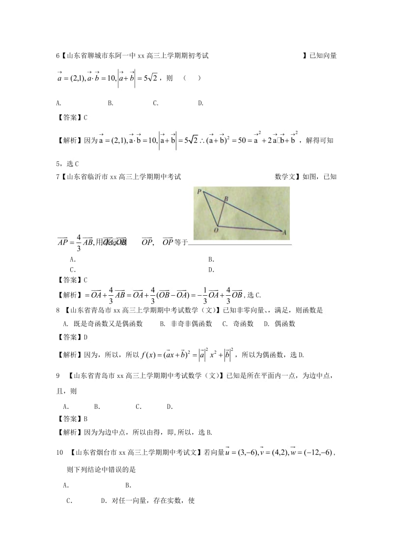 2019-2020年高考数学各地名校试题解析分类汇编（一）6 平面向量 文.doc_第2页