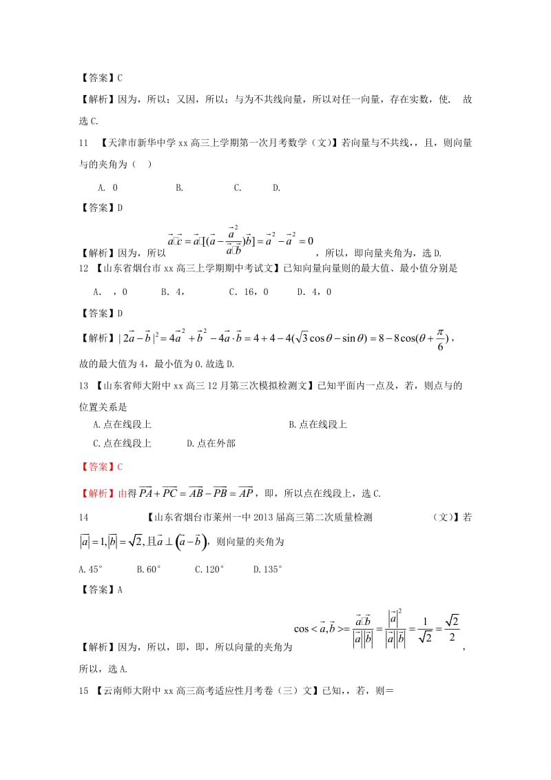 2019-2020年高考数学各地名校试题解析分类汇编（一）6 平面向量 文.doc_第3页