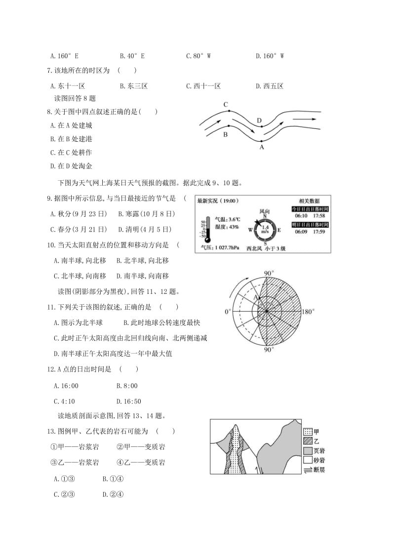 2019-2020年高二地理3月月考试题理.doc_第2页