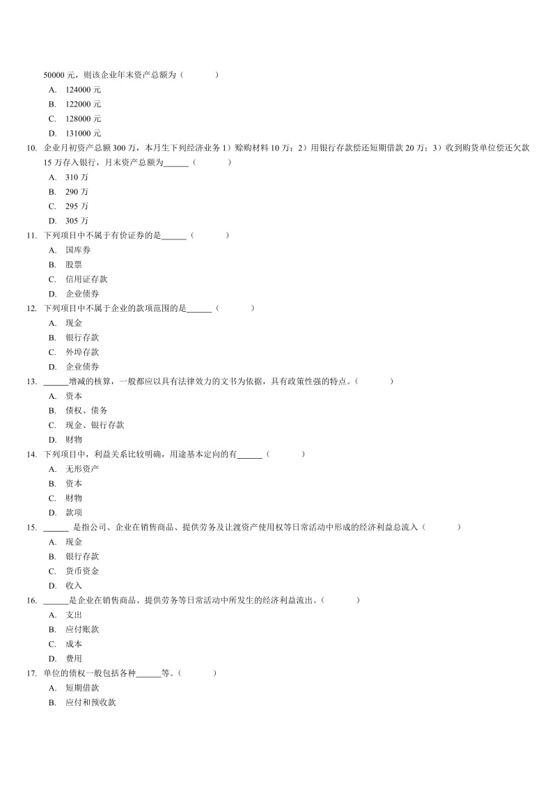 XXXX会计从业资格考试《会计基础》习题全集精编doc58页.doc_第3页