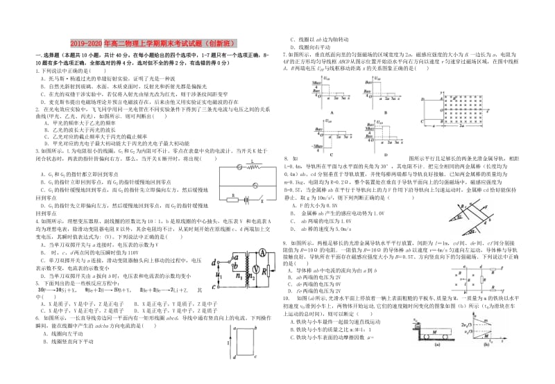 2019-2020年高二物理上学期期末考试试题（创新班）.doc_第1页