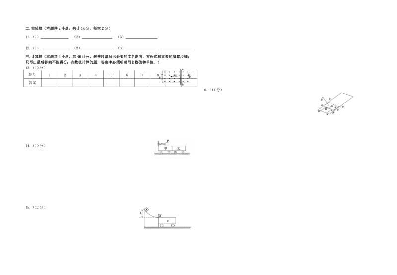 2019-2020年高二物理上学期期末考试试题（创新班）.doc_第3页