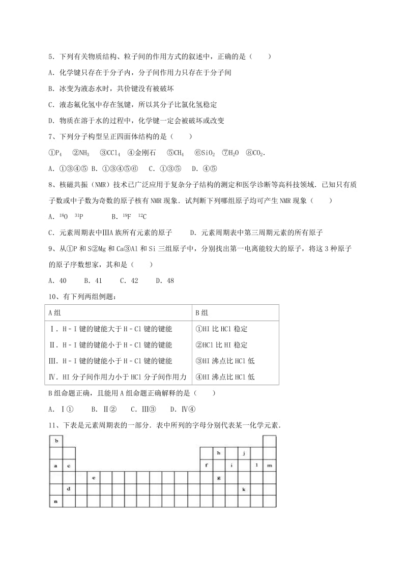 2019-2020年高二化学下学期第一次3月月考试题无答案.doc_第2页