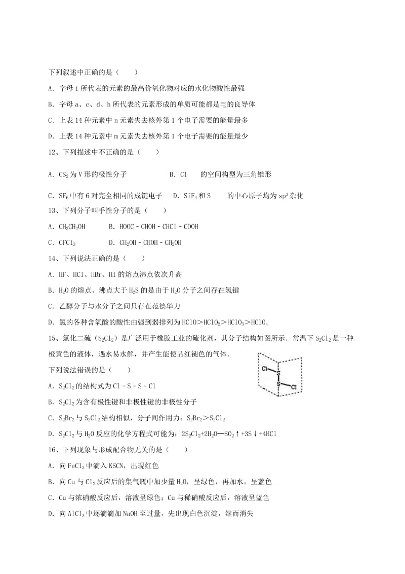 2019-2020年高二化学下学期第一次3月月考试题无答案.doc_第3页