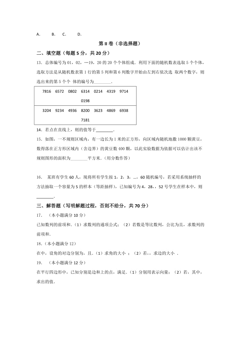 2019-2020年高一下学期周考（4.17）数学试题 含答案.doc_第2页