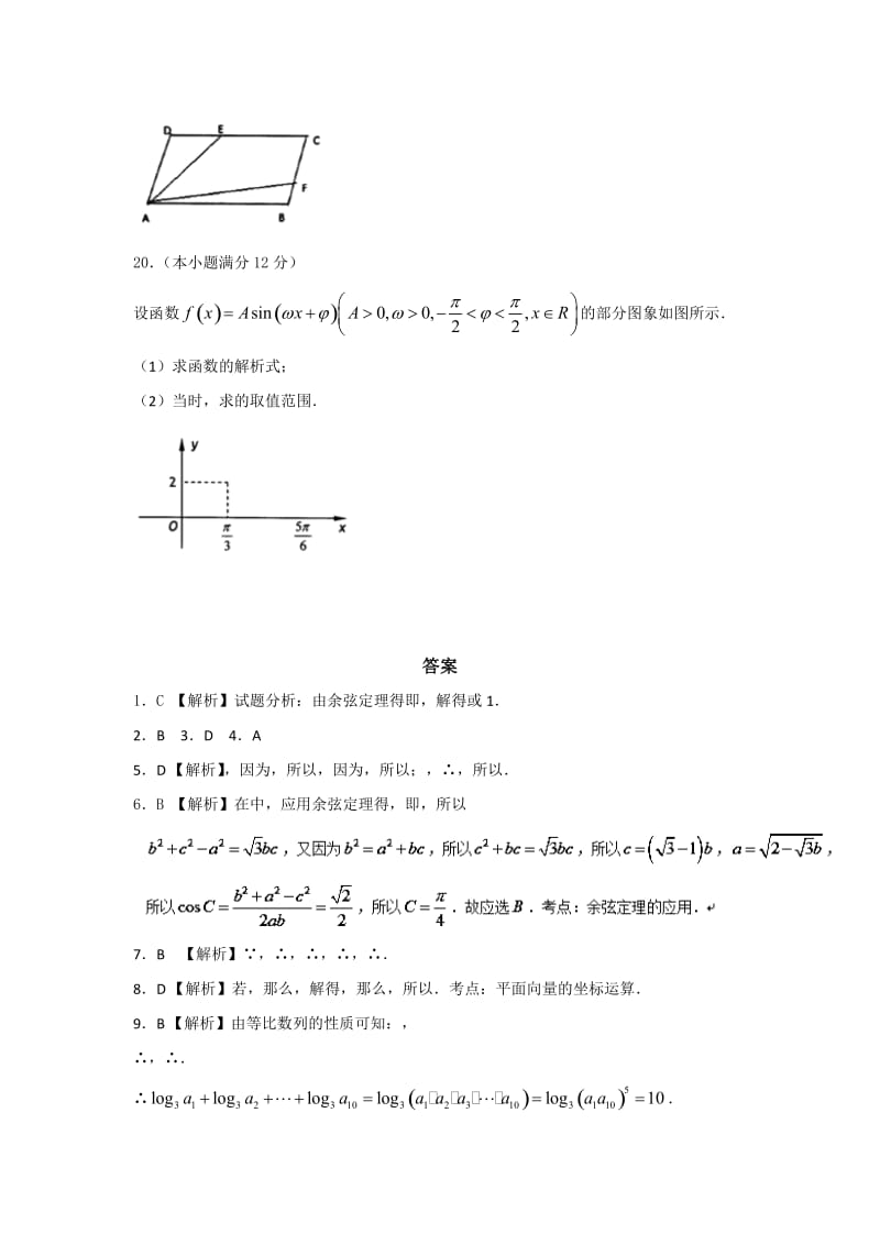 2019-2020年高一下学期周考（4.17）数学试题 含答案.doc_第3页