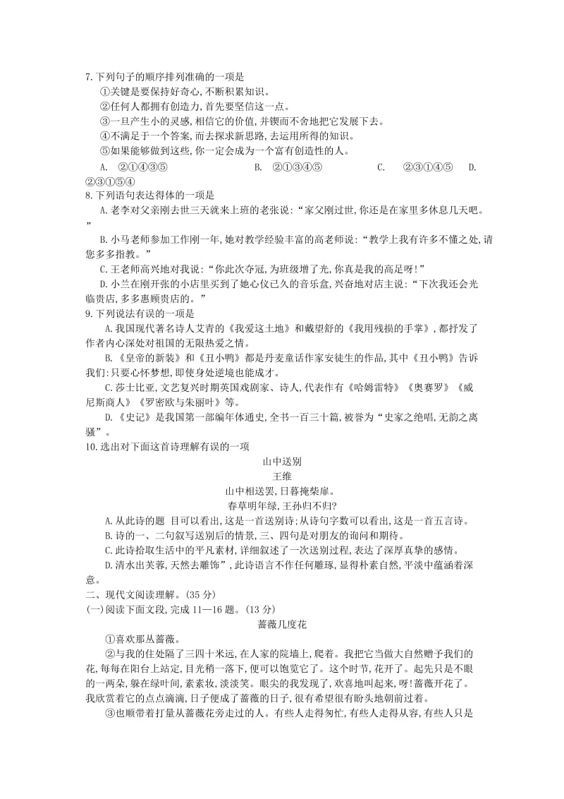 2013雅安市中考语文试题及答案.doc_第2页