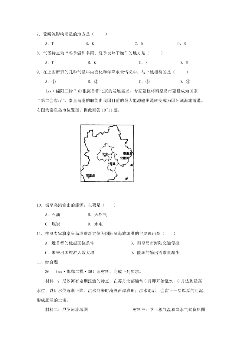 2019-2020年高考压轴冲刺卷新课标卷I（一）文综地理.doc_第3页