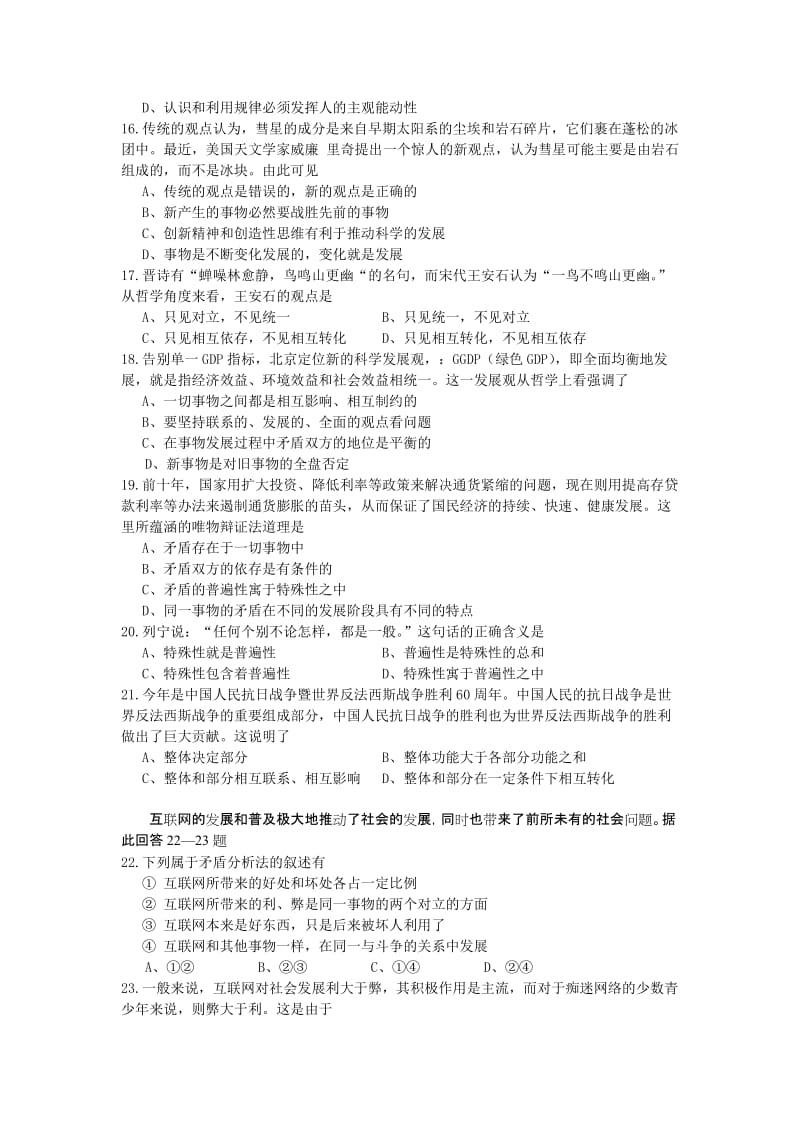 2019-2020年中考试高二政治试题.doc_第3页