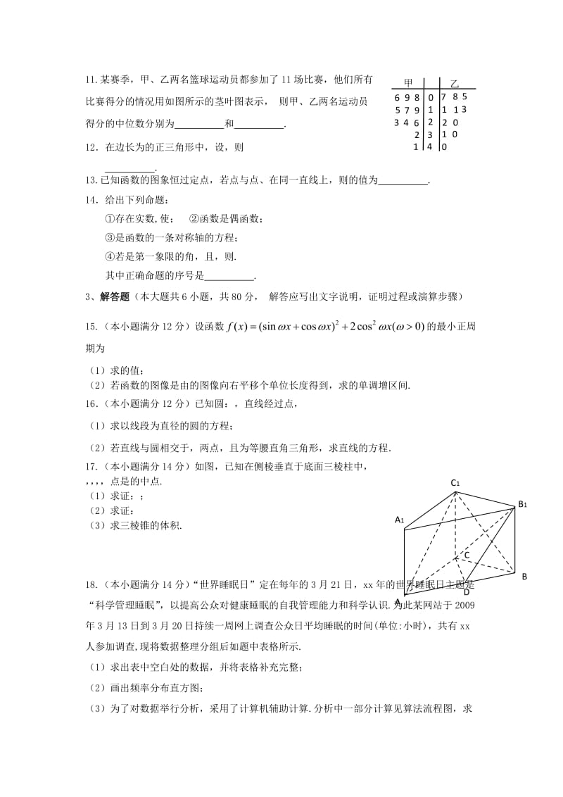 2019-2020年高一下学期第二次阶段考数学试题 含答案.doc_第2页