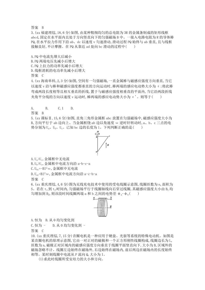 2019-2020年高考物理试题分类汇编 专题十 电磁感应.doc_第2页