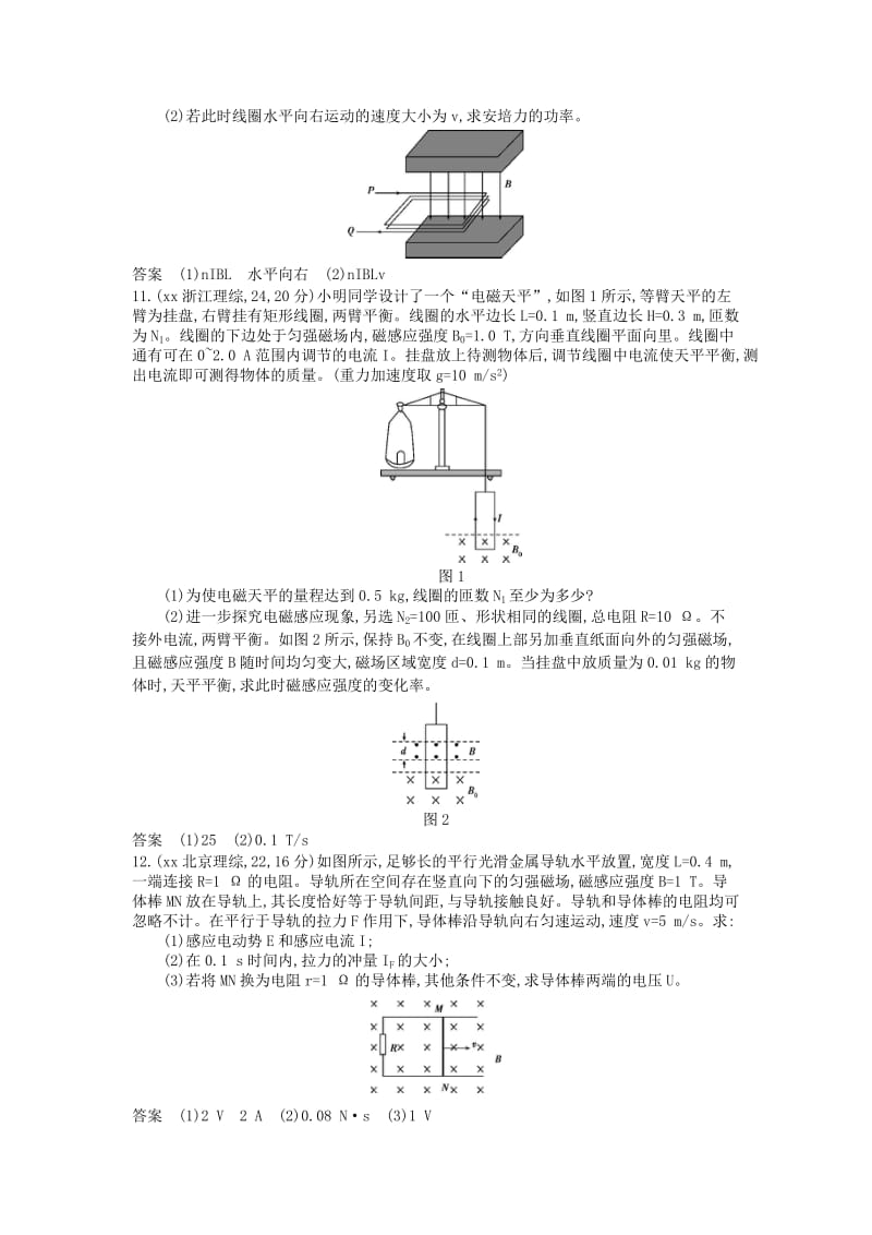 2019-2020年高考物理试题分类汇编 专题十 电磁感应.doc_第3页