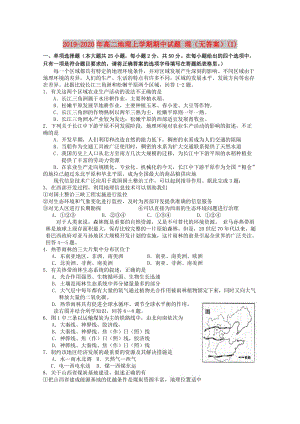 2019-2020年高二地理上學(xué)期期中試題 理（無答案）(I).doc