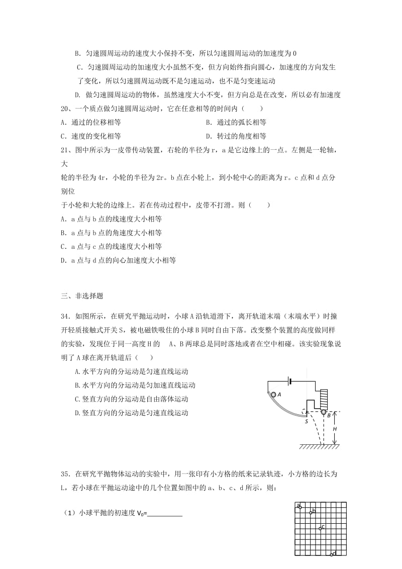 2019-2020年高一下学期第一次质检物理试题 含答案.doc_第2页