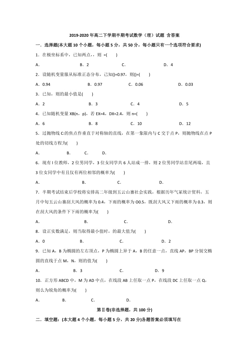 2019-2020年高二下学期半期考试数学（理）试题 含答案.doc_第1页