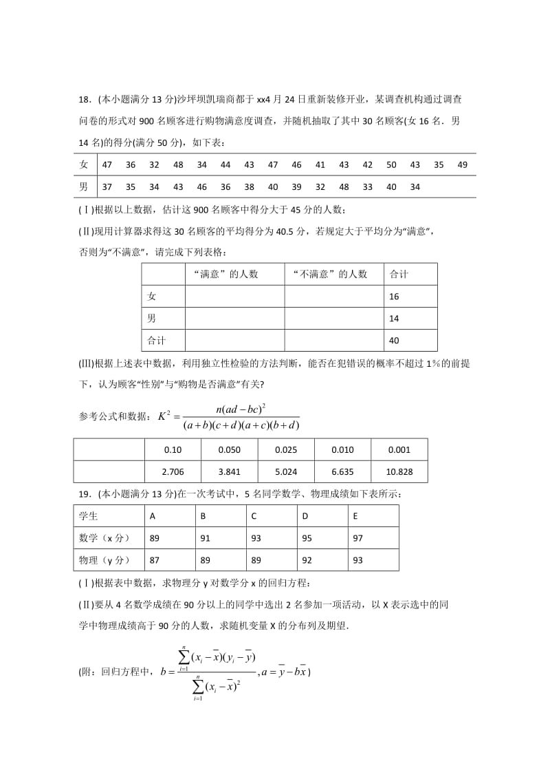 2019-2020年高二下学期半期考试数学（理）试题 含答案.doc_第3页