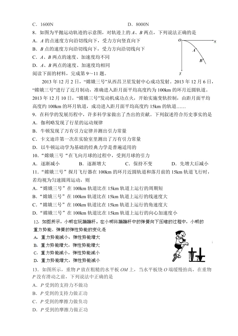 2019-2020年高一下学期期中联考物理试题含答案.doc_第2页