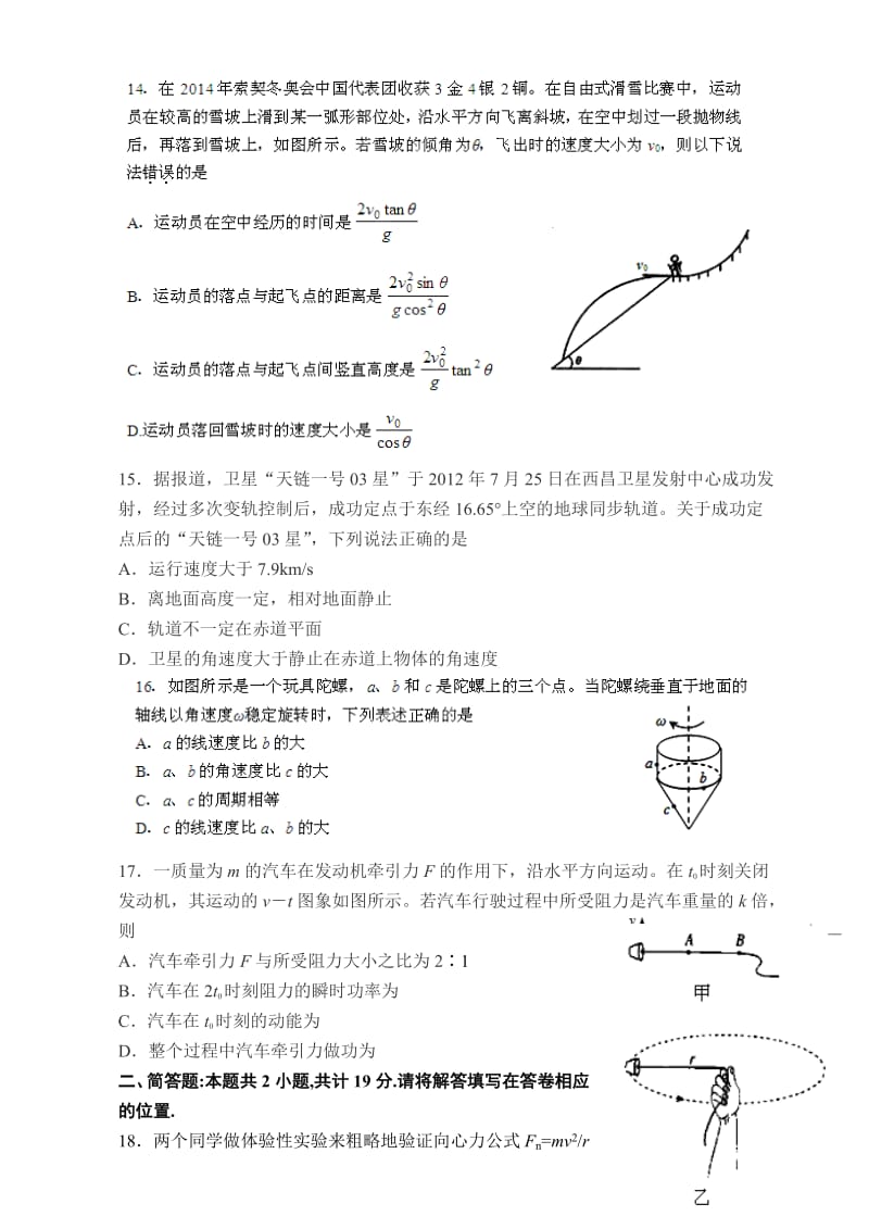 2019-2020年高一下学期期中联考物理试题含答案.doc_第3页