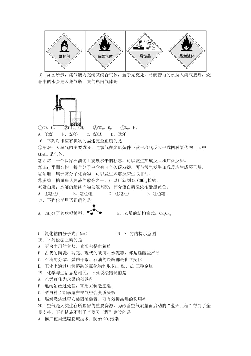 2019-2020年高一化学下学期6月月考试题（含解析）.doc_第3页