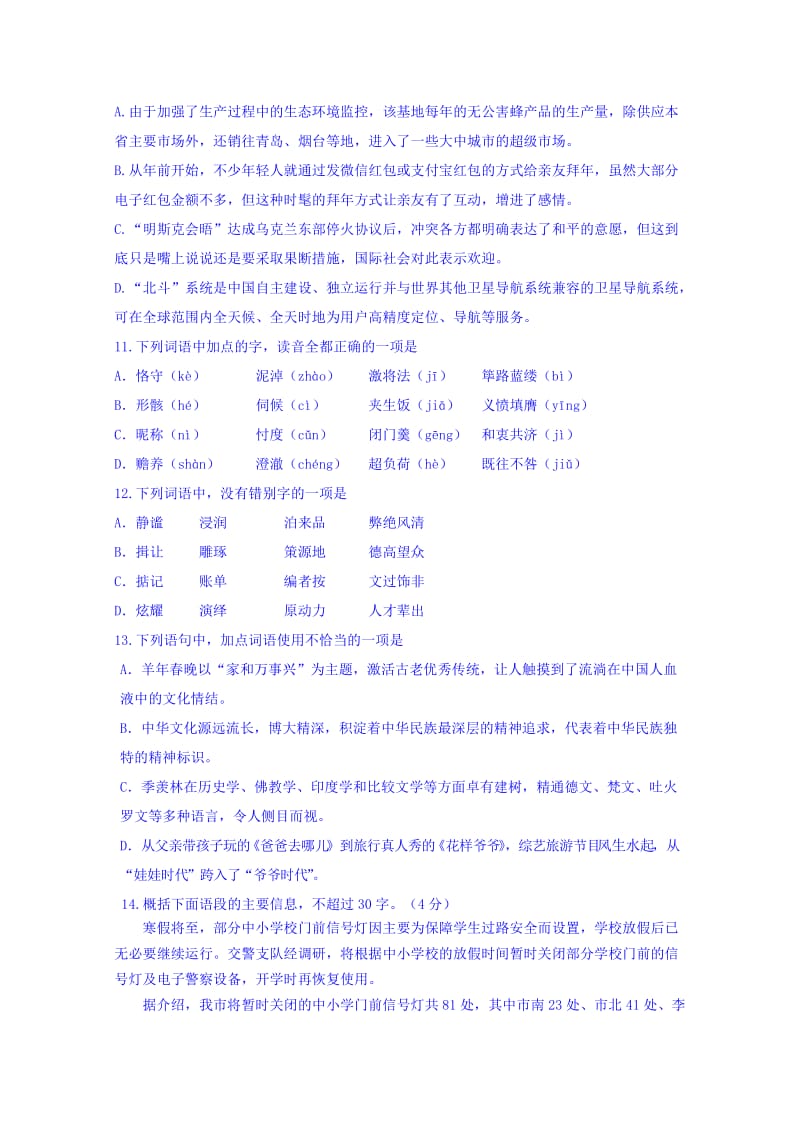 2019-2020年高一下学期周测（五）语文试题含答案.doc_第3页