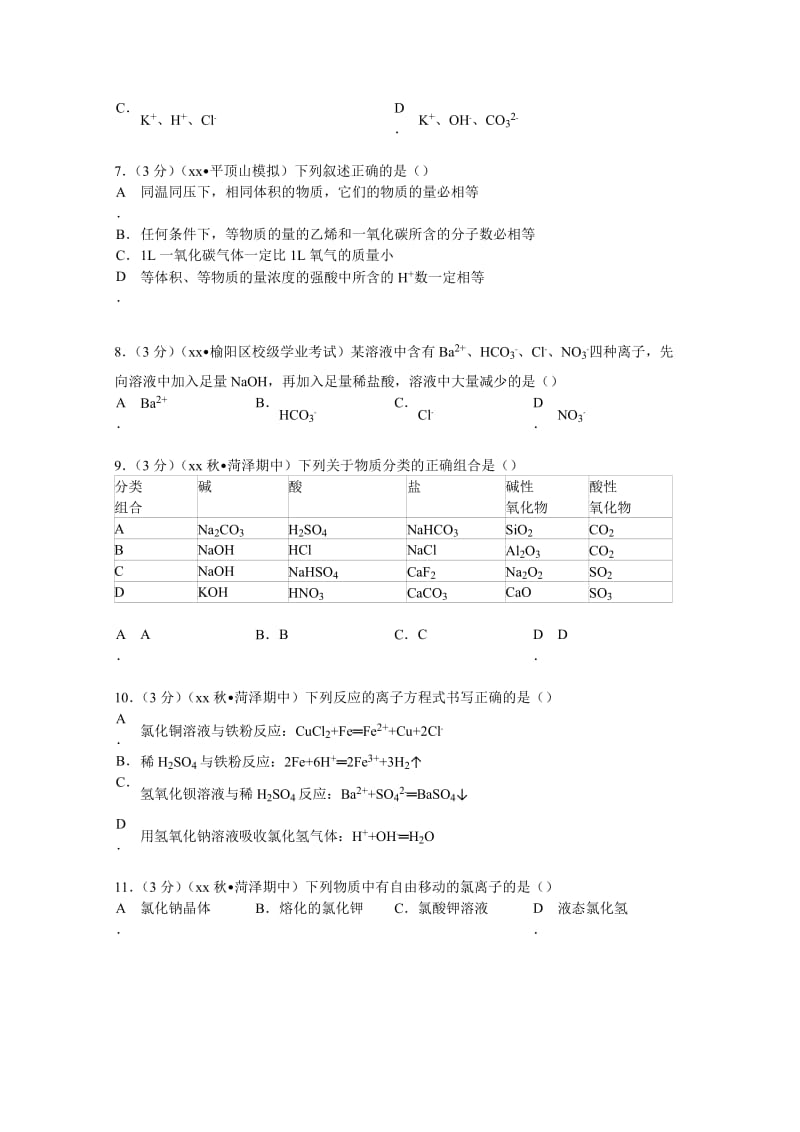 2019-2020年高一上学期期中化学试卷（b）含解析.doc_第2页