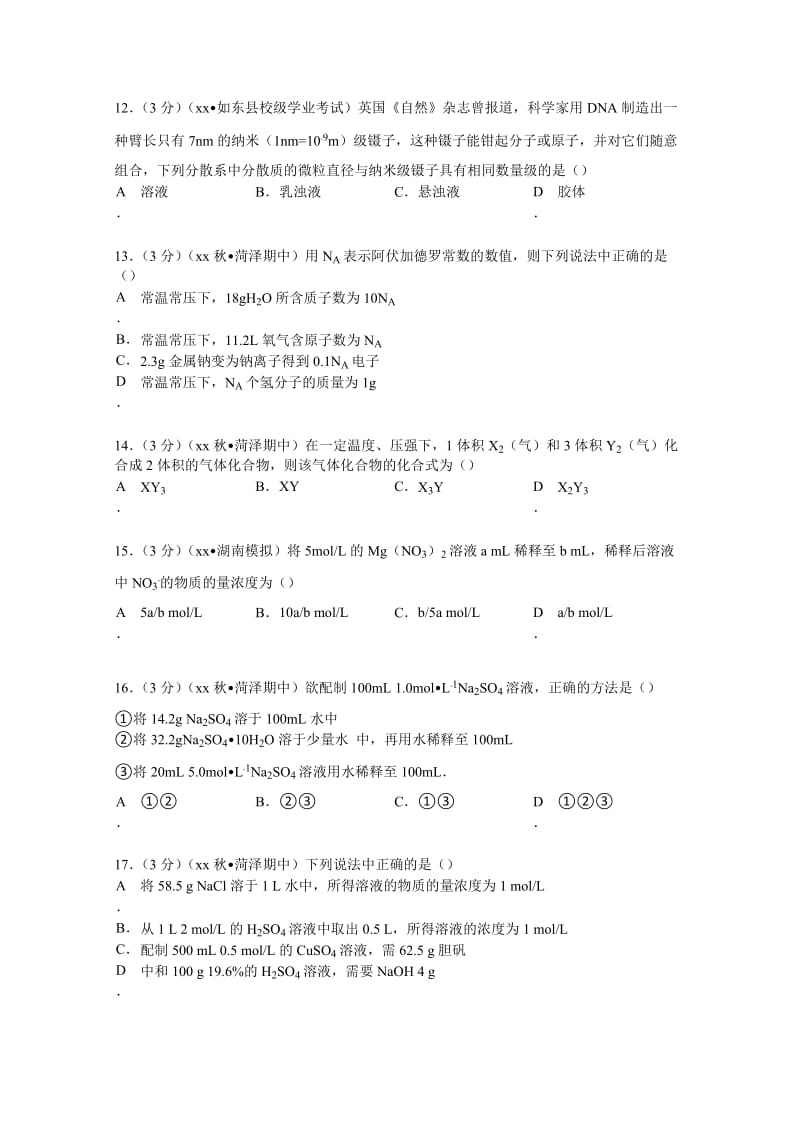 2019-2020年高一上学期期中化学试卷（b）含解析.doc_第3页