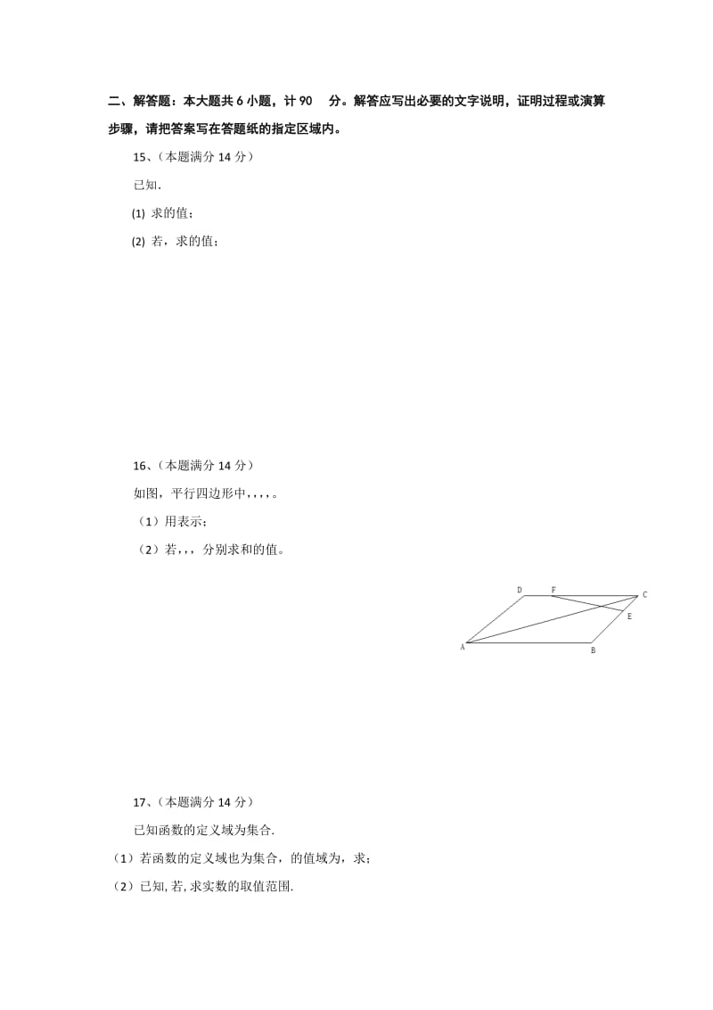 2019-2020年高一上学期期末考试复习数学试题三缺答案.doc_第2页