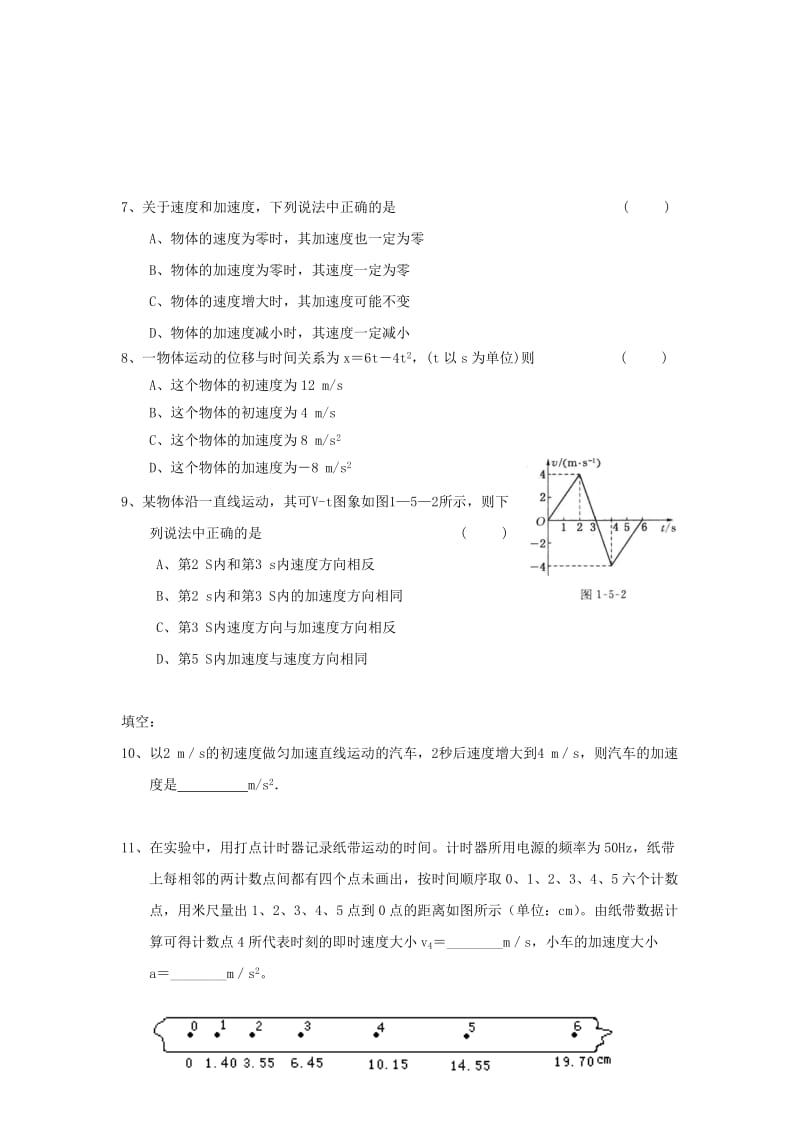 2019-2020年高一上学期第一次月考物理试题（B卷）缺答案.doc_第2页