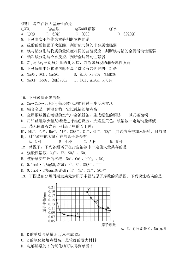 2019-2020年中考试）化学试题含答案.doc_第2页