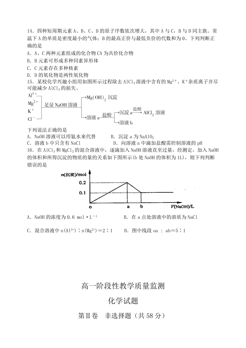 2019-2020年中考试）化学试题含答案.doc_第3页