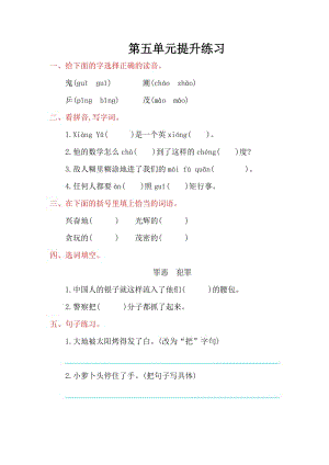 2016年冀教版三年級語文上冊第五單元提升練習(xí)題及答案.doc