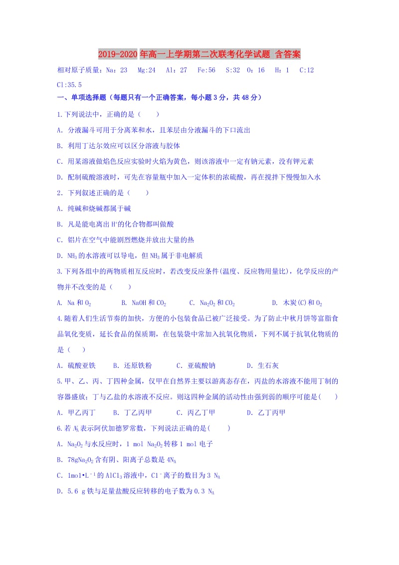 2019-2020年高一上学期第二次联考化学试题 含答案.doc_第1页