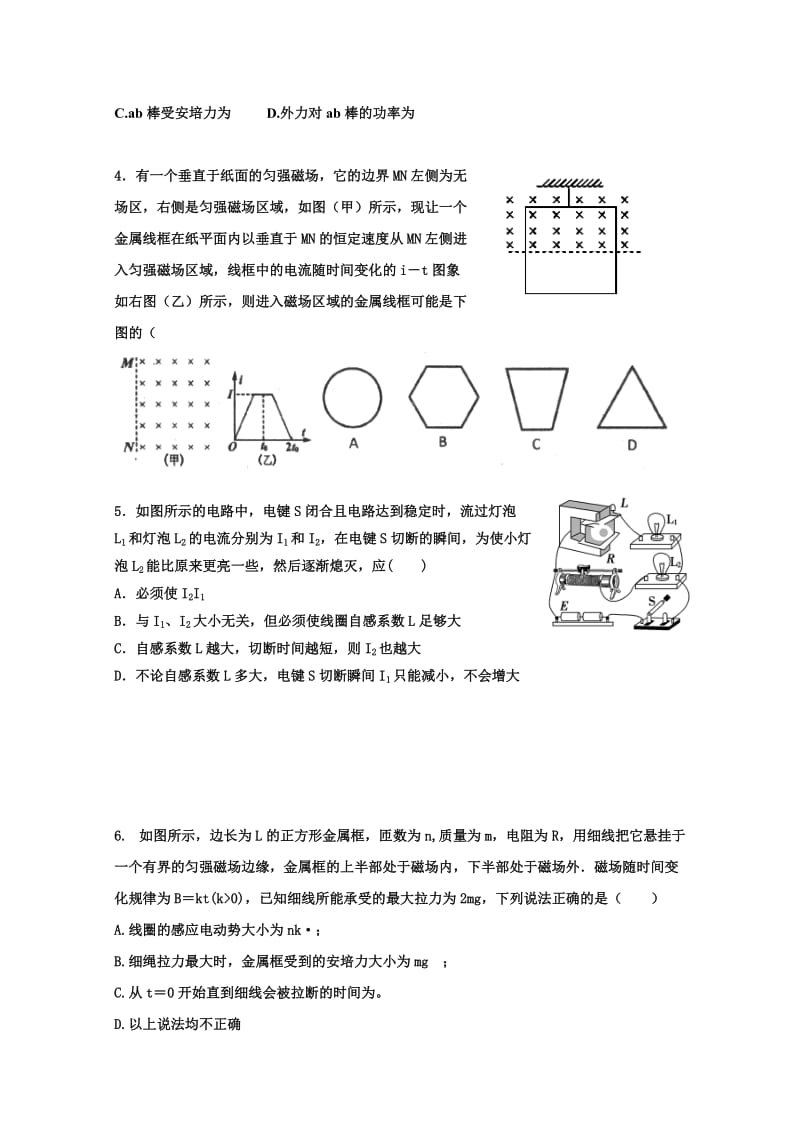 2019-2020年高二上学期期中考试 物理试题 含答案(II).doc_第2页